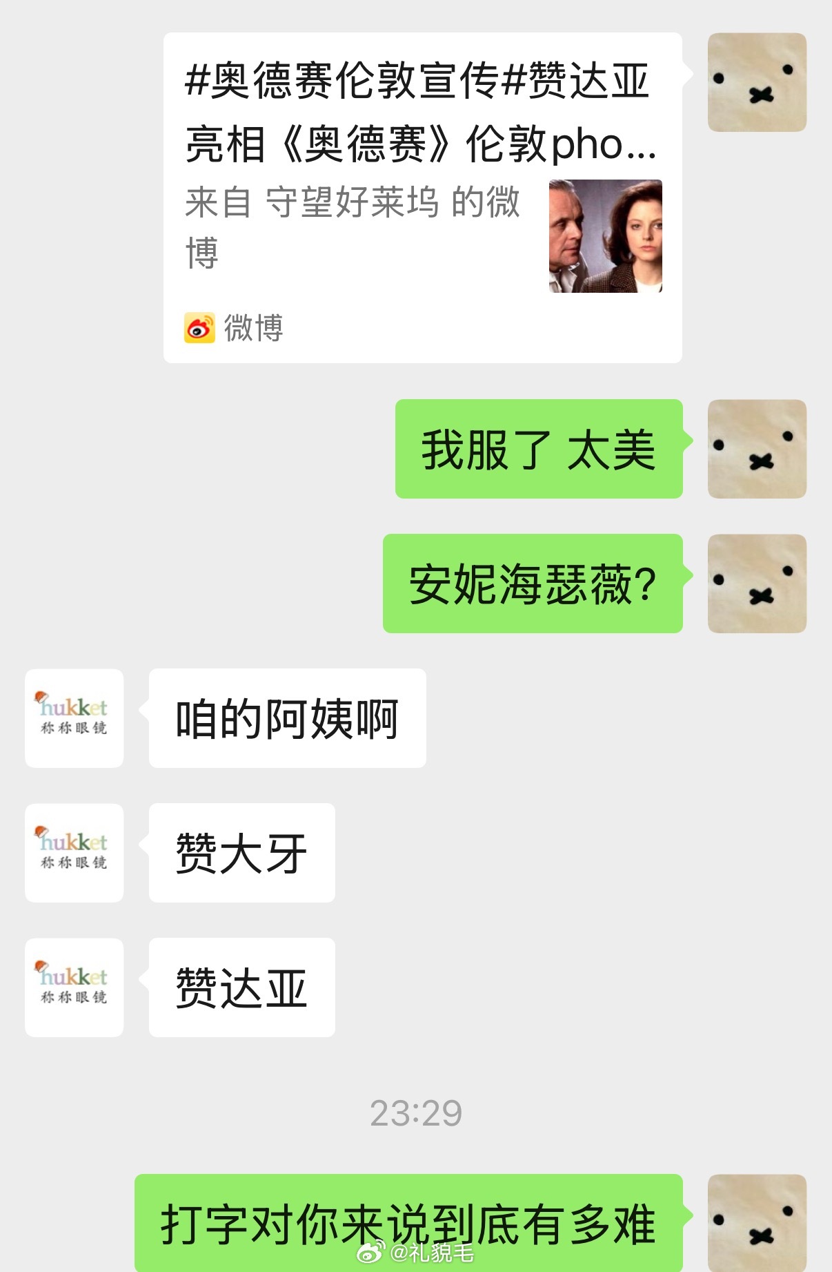 说我打错字的朋友看看大舅呢