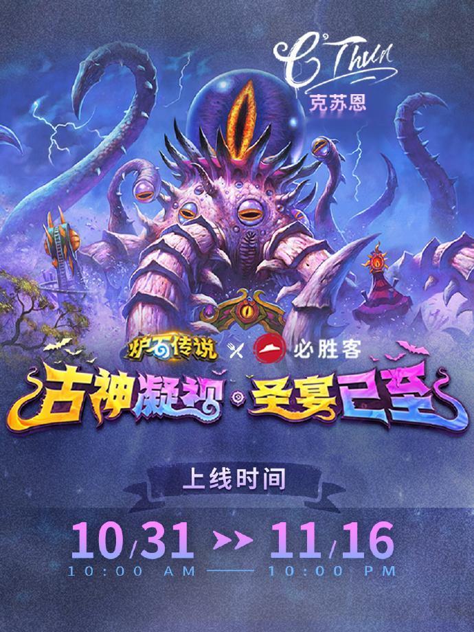 炉石传说炉石×必胜客联动套餐:109的古神套餐和49的触手套餐，克苏恩皮肤返