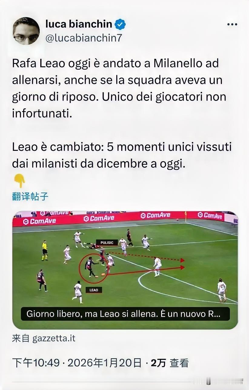 多位球员选择加练！其中三位伤员均参加了本次加练。米兰今天是球队休息日，但多位球员