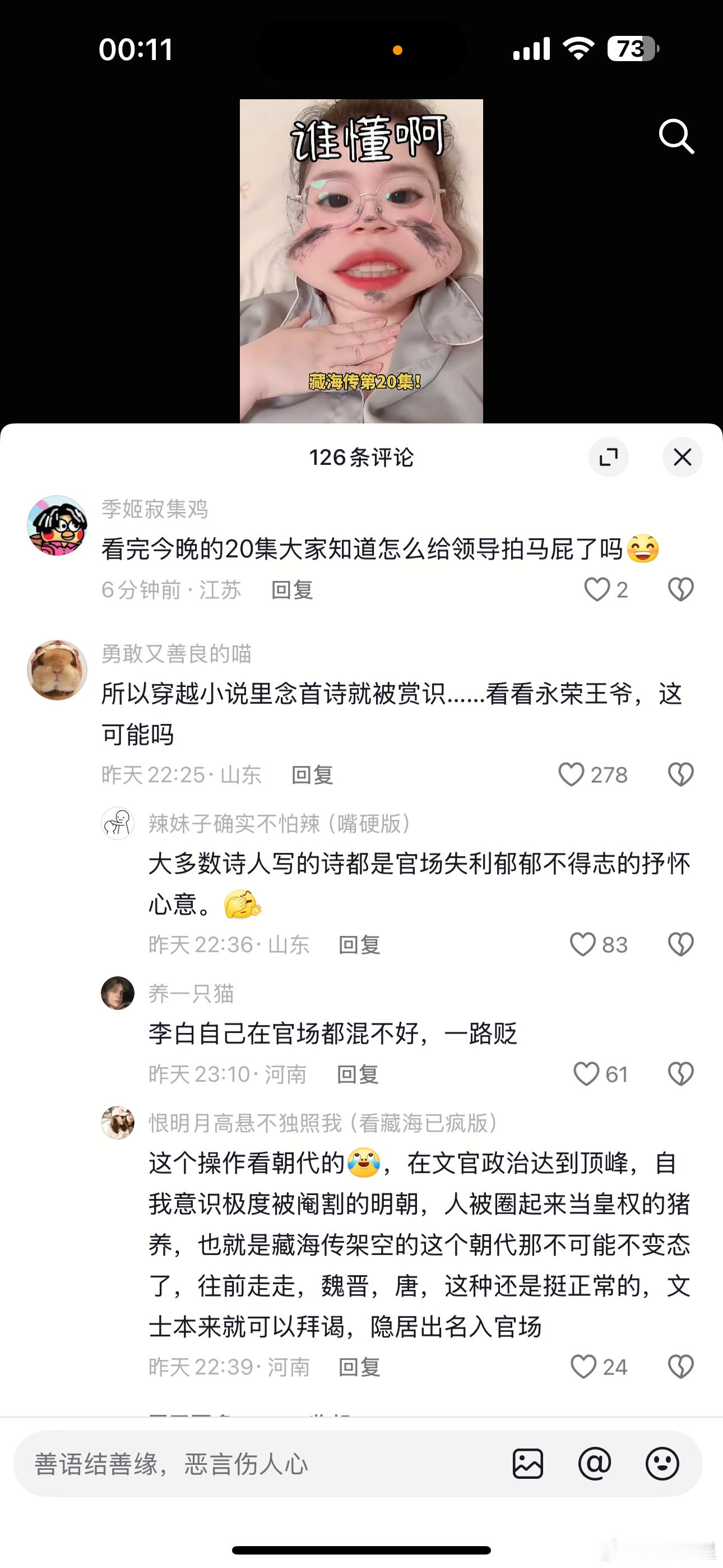 昨晚刷了两遍《藏海传》第20集的夜宴文戏，感觉把大家都看爽了，这才是权谋的高端局