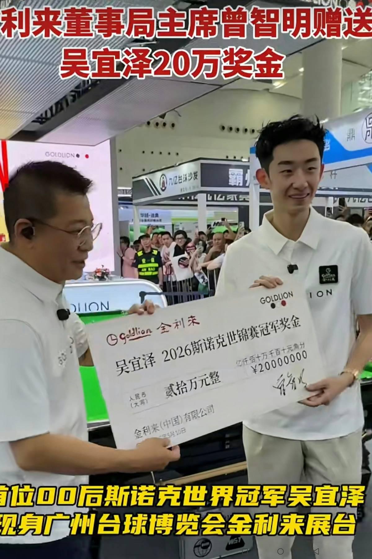 吴宜泽接过20万支票时笑得灿烂，捧起世界冠军奖杯时面无表情。同一张脸，两种表情