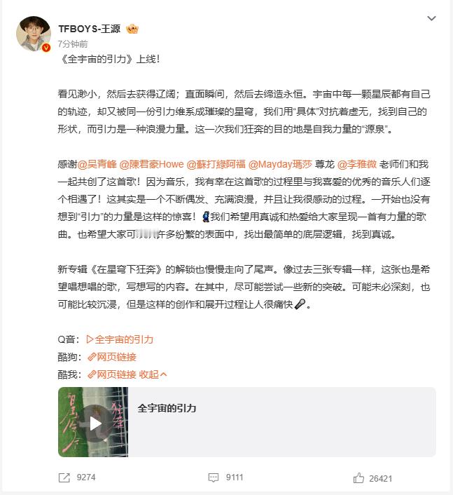 王源尊龙共创新歌音乐无界，两代人共谱新篇。王源的青春视角与尊龙的艺术感悟融合，