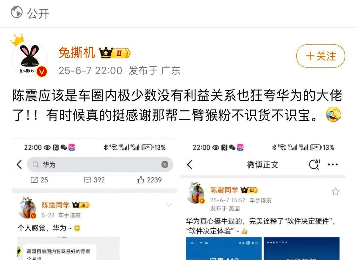 陈震势跟某群体彻底决裂了。现在看他天天猛推华为，跟以前完全不是一个画风，