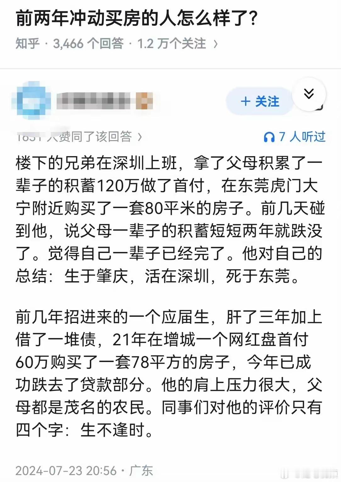 前两年冲动买房的人怎么样了？