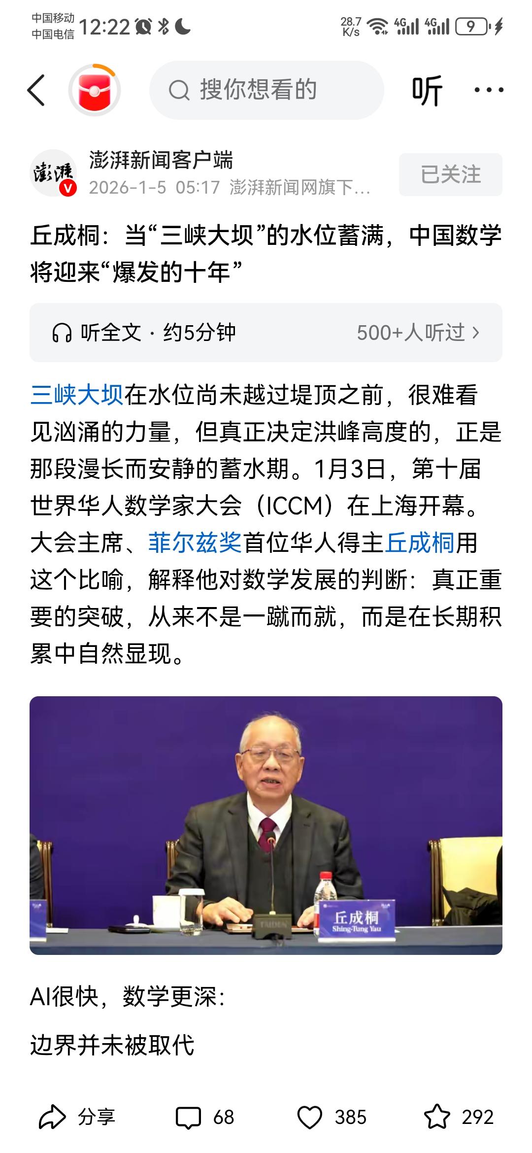丘成桐竟然改变了口风，之前他说中国数学整体水平尚未达到美国20世纪40年代水准，
