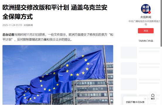 欧洲提出24条和平方案，谁赞成，谁反对？ 最近俄乌冲突的和平进程又冒出了新动