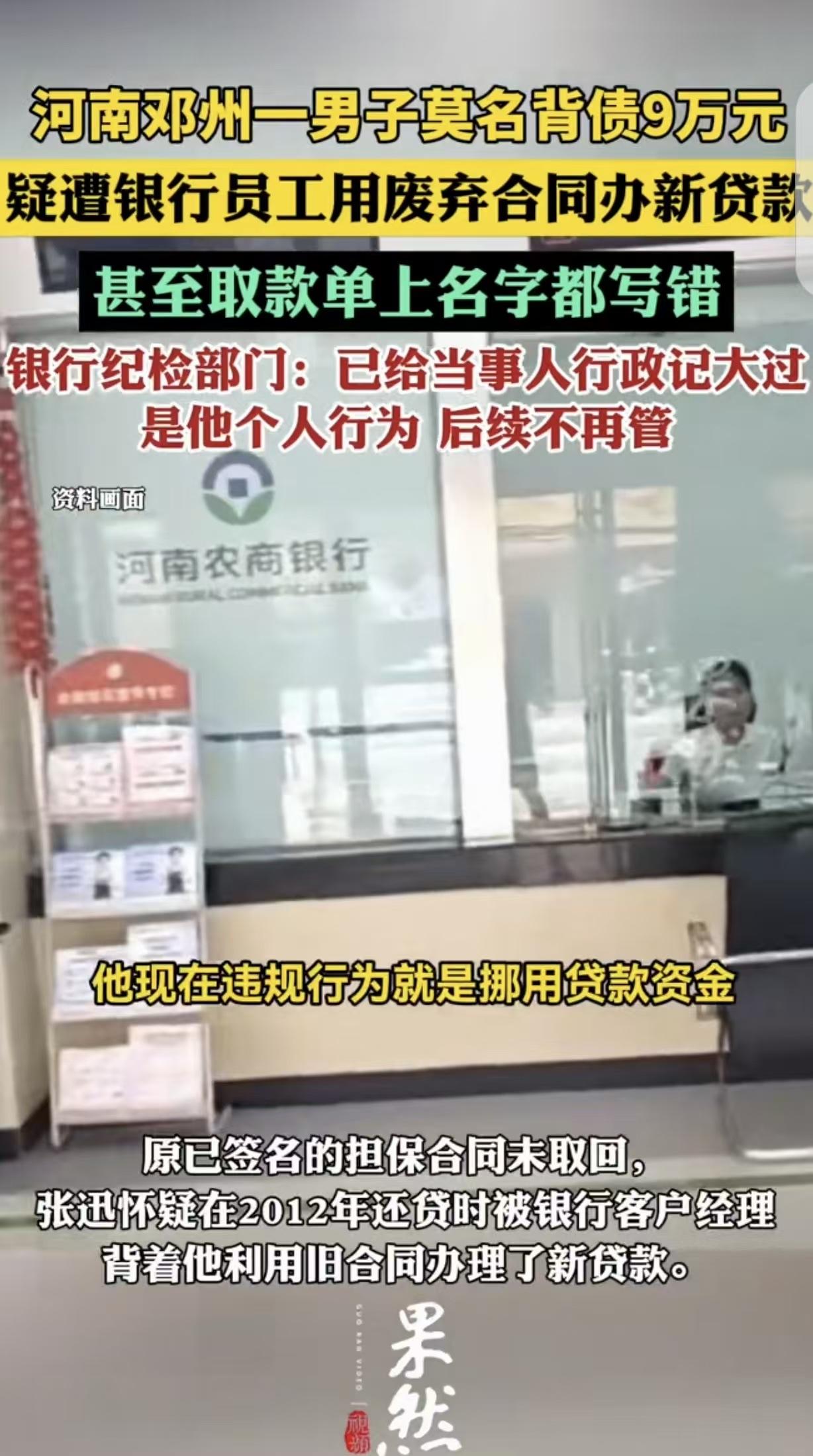“藏不住了！”河南，一男子惊讶的发现，他名下莫名背债90000元，他吓出一身冷汗