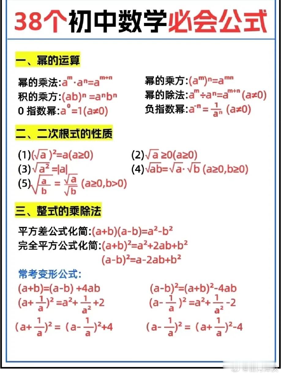 38个数学公式搞定初中数学！初中数学常用定理初中竞赛常用定理《将军饮马》几何模型