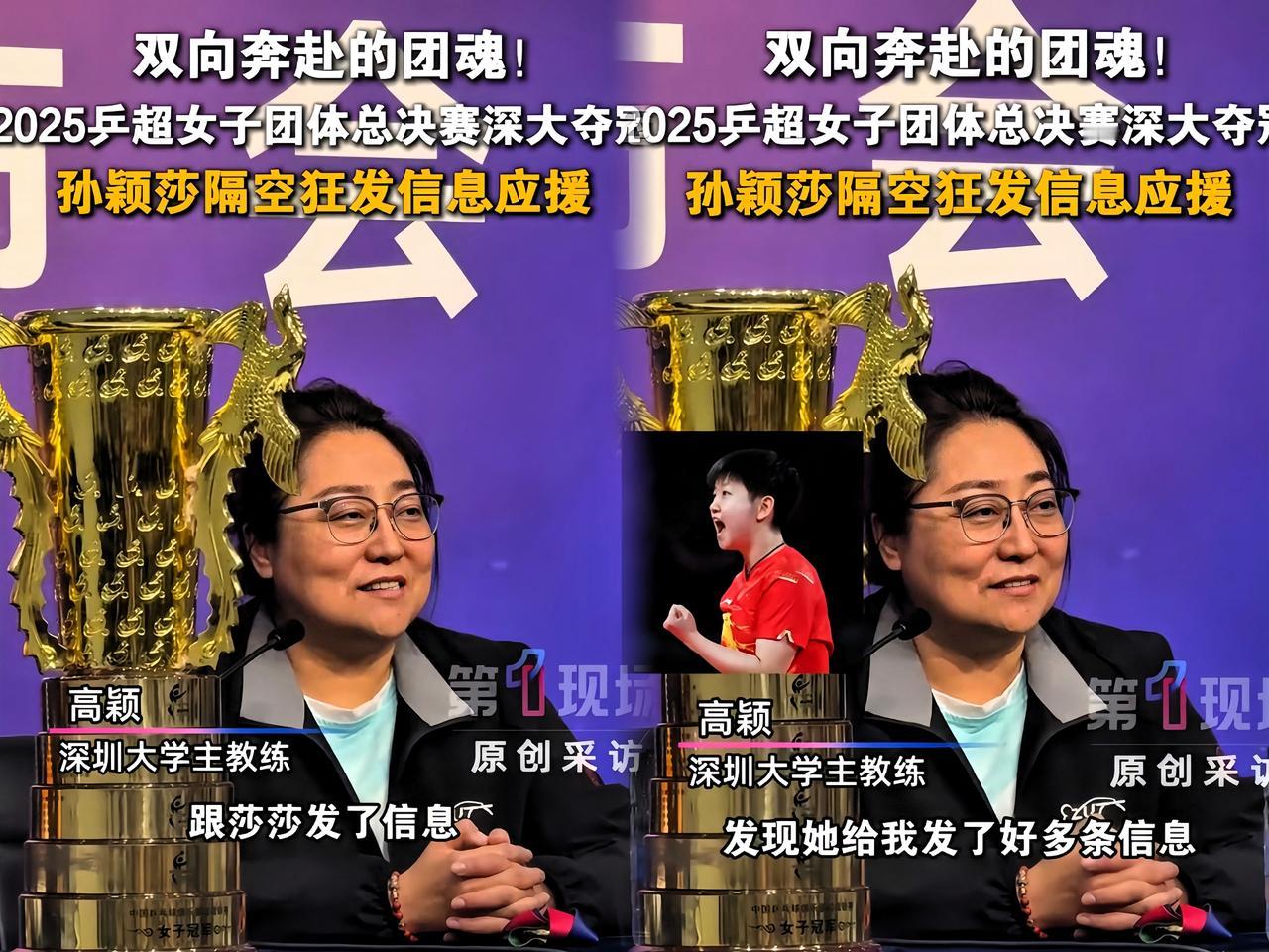 深圳大学队主教练笑得合不拢嘴，开心藏都藏不住！一口一个莎莎，莎莎也时刻惦记