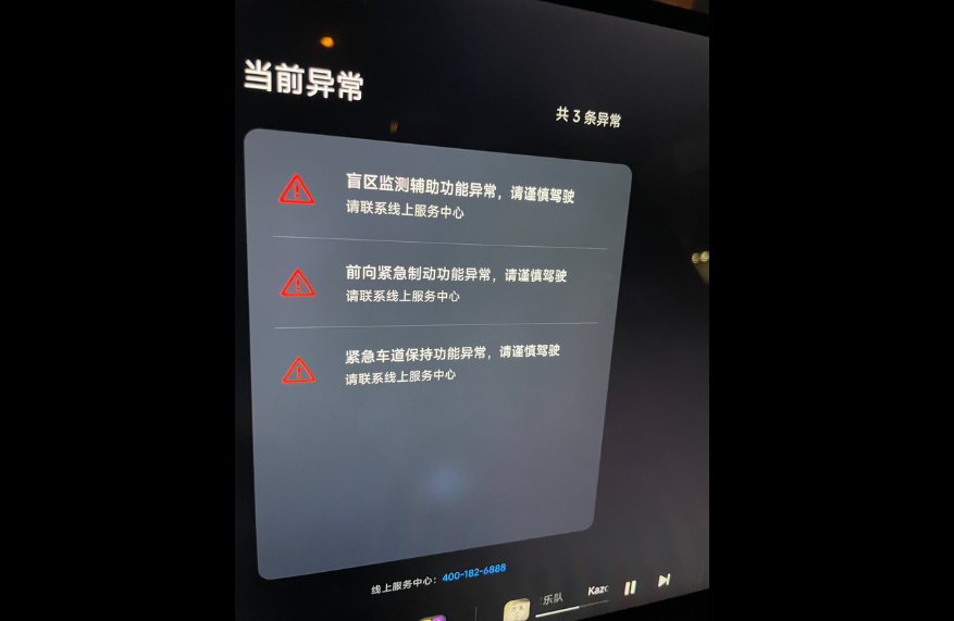 中奖了兄弟们！开着开着报异常！今天晚上21:45左右，开着开着连续爆了三个异常