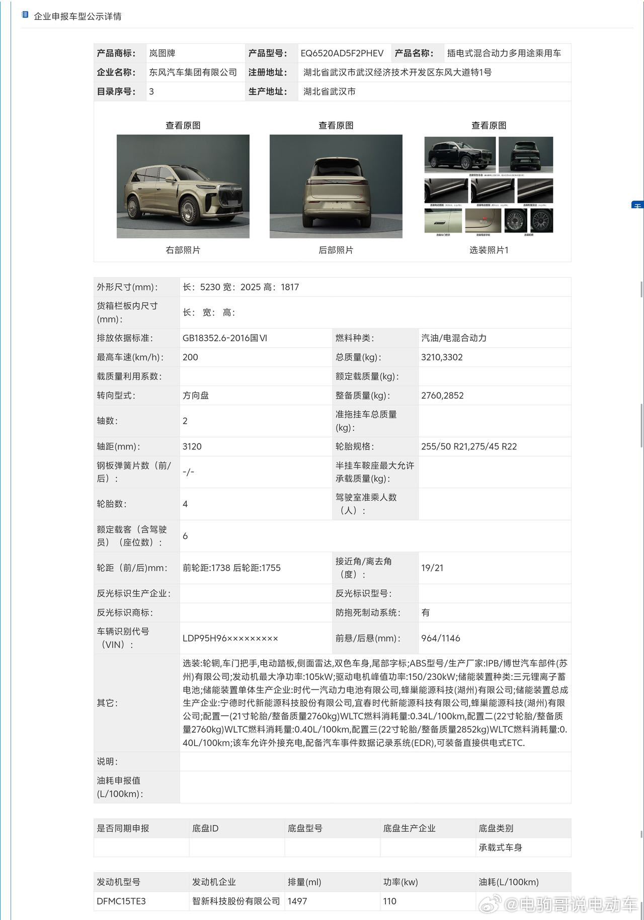 岚图泰山登上工信部目录了。聊一下关键信息：价格：岚图旗舰SUV，价格或47万元以