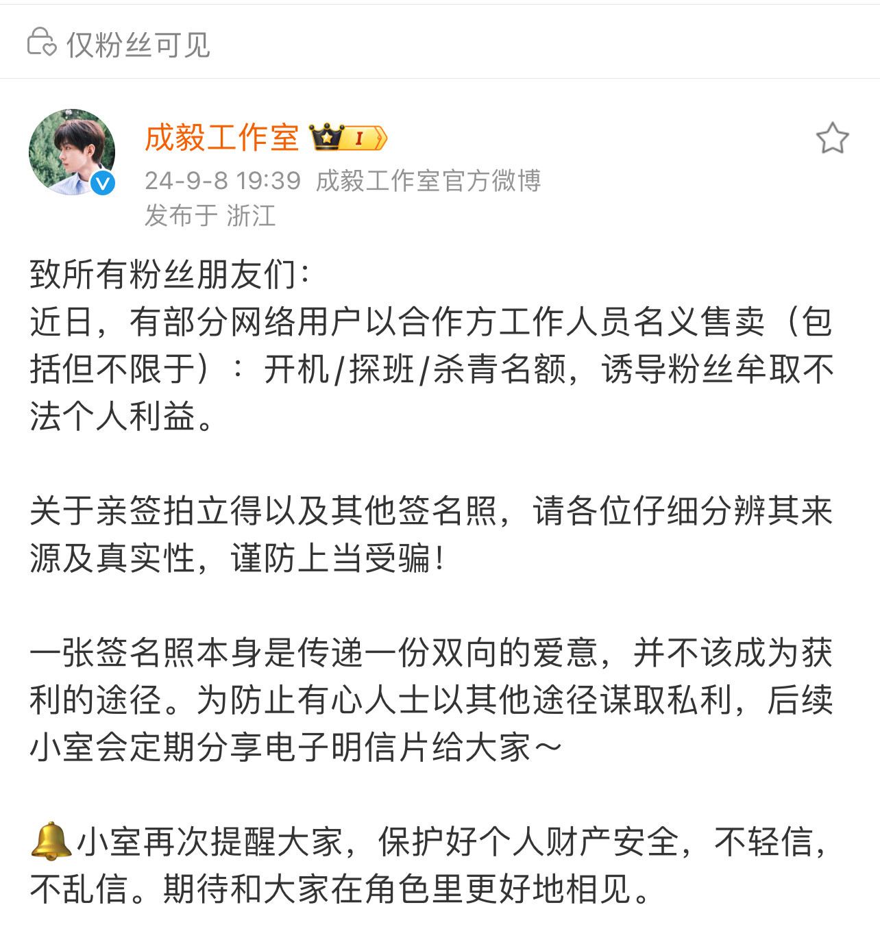 一张又一张的成毅片场明信片，不止是分享日常更是对果果们的爱。果果们可有懂哥哥的爱