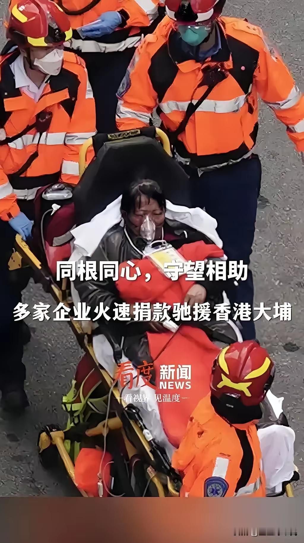 人间有大爱，烈火见真情。这次香港大火已经捐款的名单如下：此为部分名单，还在陆续更