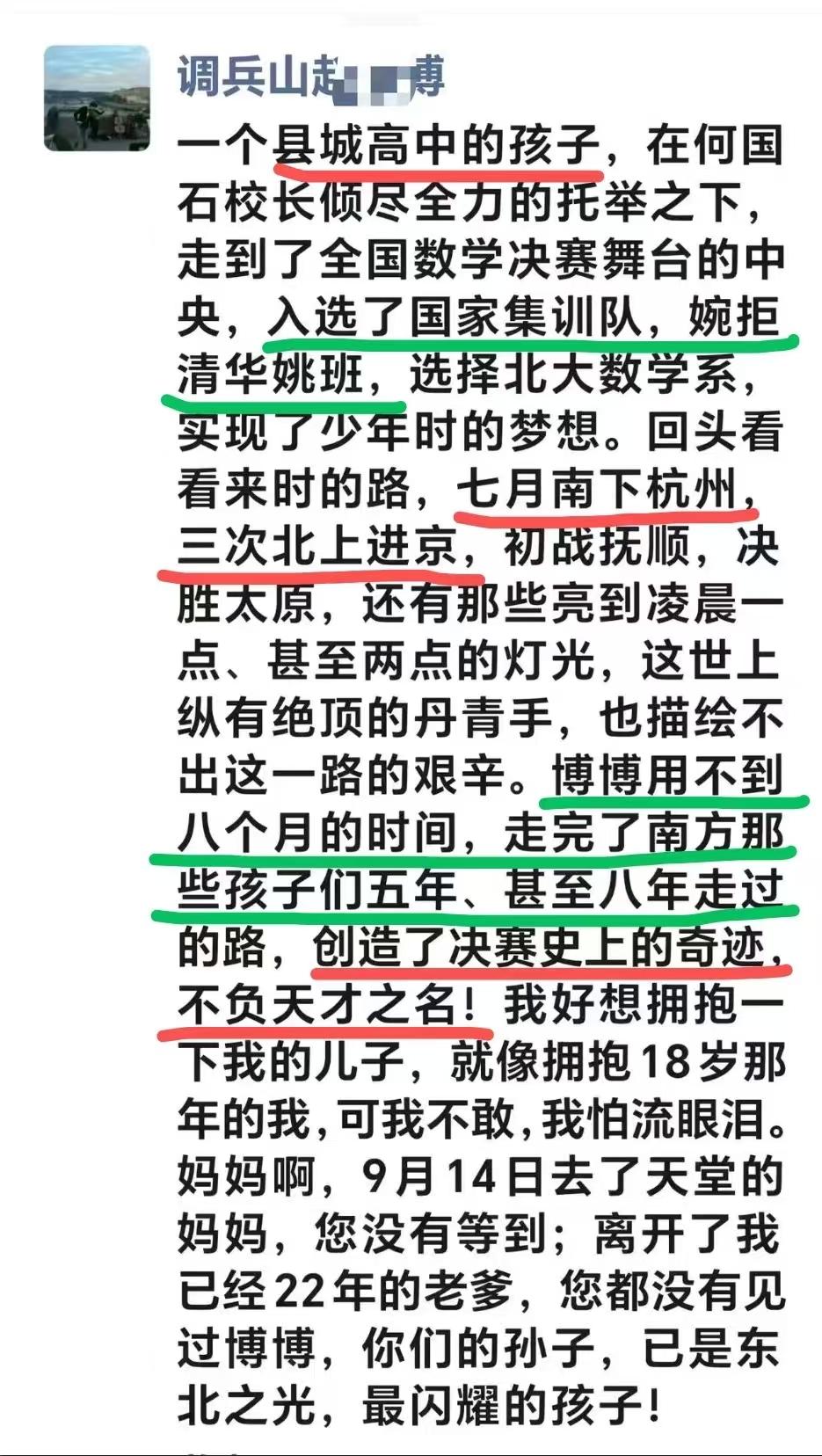 三个2025CMO诞生的学神，都不约而同选了北大数院，三个神截然不同的培养模式
