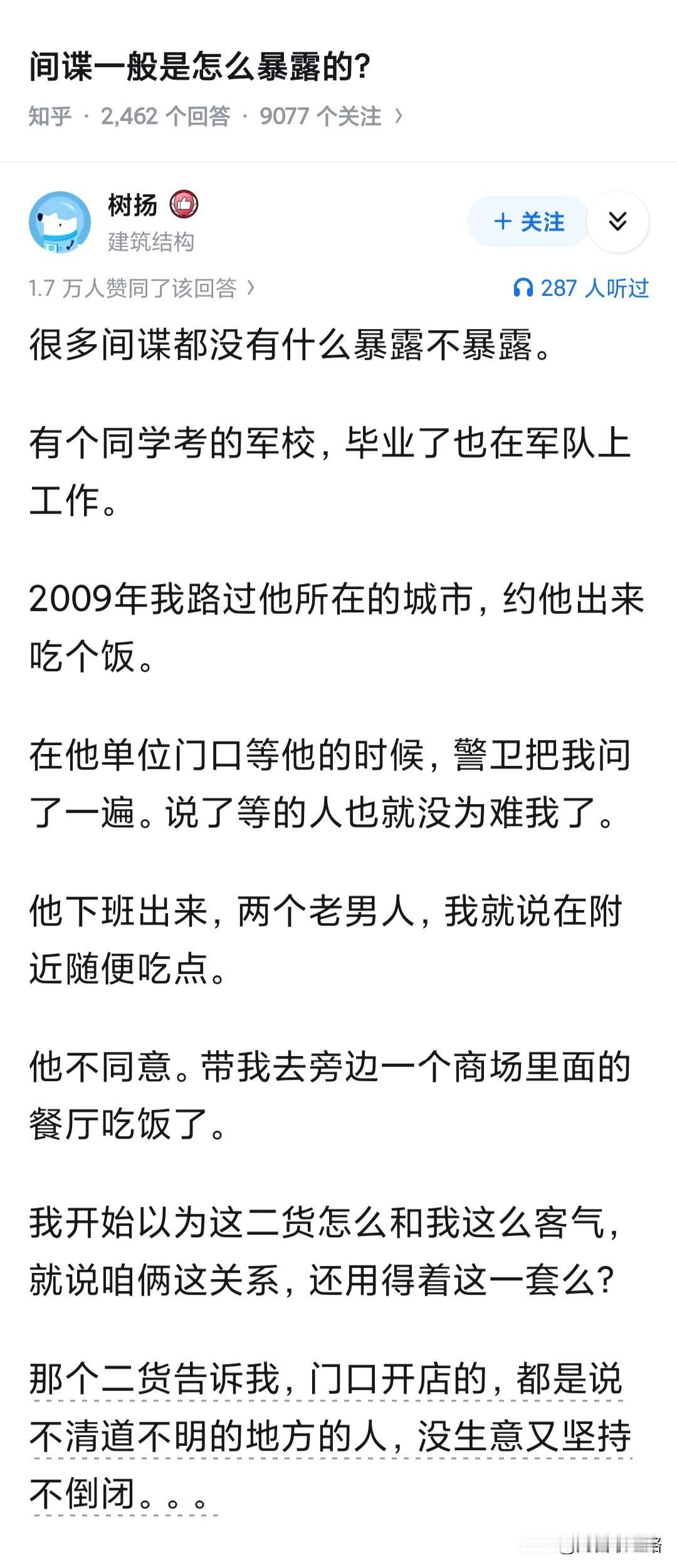 间谍一般是怎么暴露的？商海通牒里有句台词：他们算来算去，基于我随便报的数字。