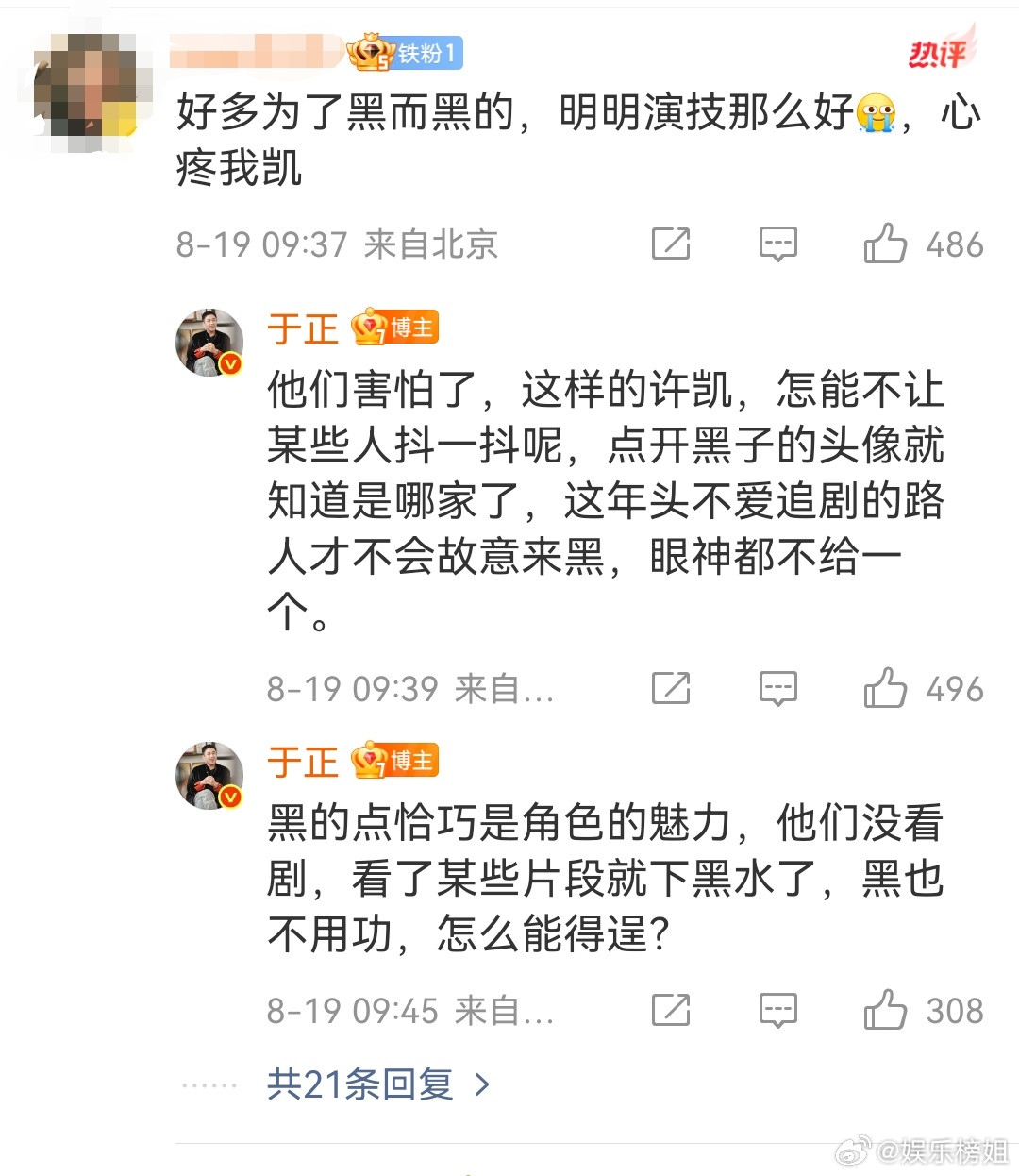 于正回应许凯演技争议于正回应许凯子夜归演技争议，称黑子没看剧，就看了某些片段就