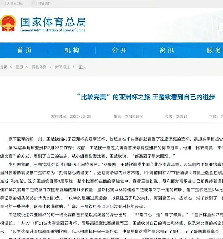 国家体育总局专门给王楚钦写的一篇文章，表扬力度太给力，完美小孩！比较完美”的亚