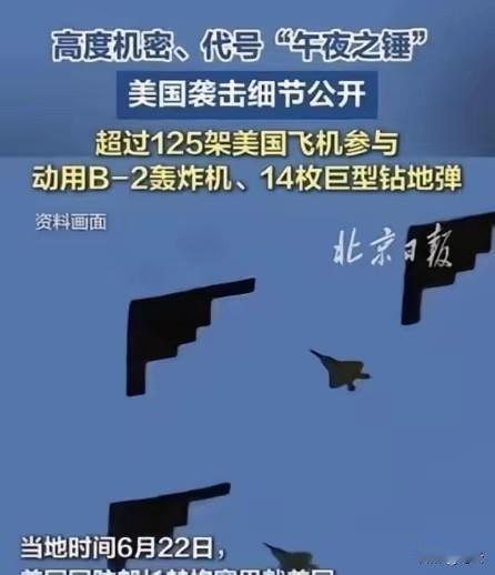 美籍华人直言：美国B2炸伊朗后，中国人彻底失去了信心！​​可以说，中国人是失