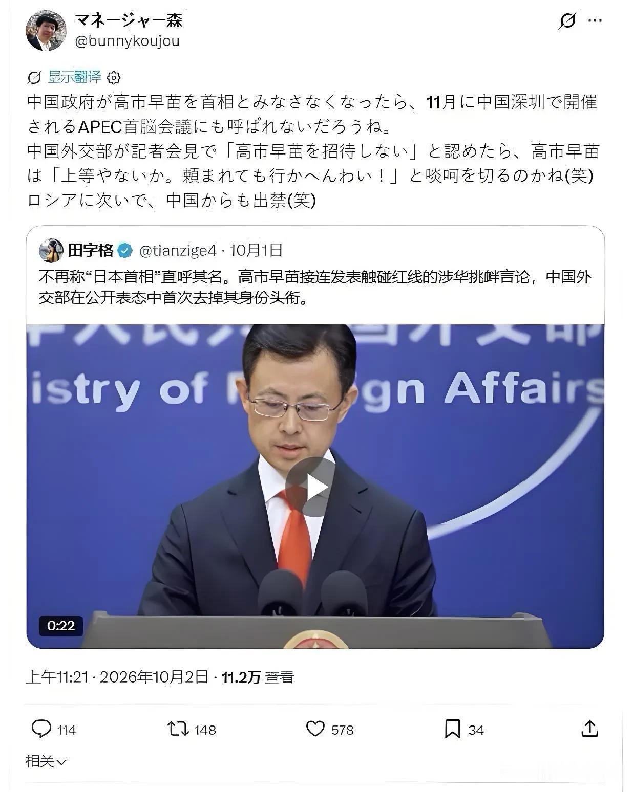 10月2日，日本媒体人在社交平台发出担忧：如果中方不再以首相头衔称呼高市早苗，那