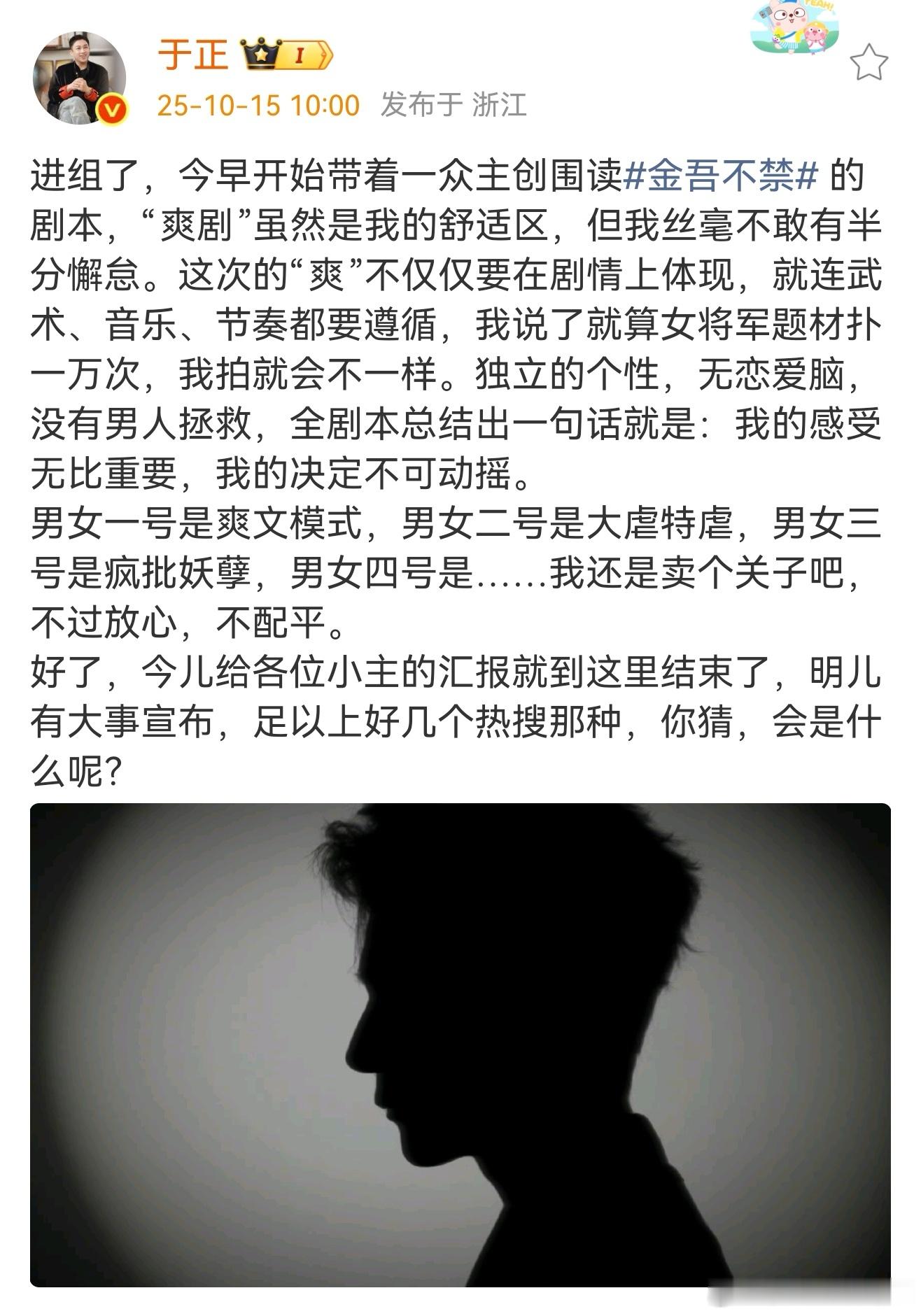 于正称爽剧是他的舒适区于正说爽剧是他的舒适区于正新剧进组了，他称爽剧虽然是他的