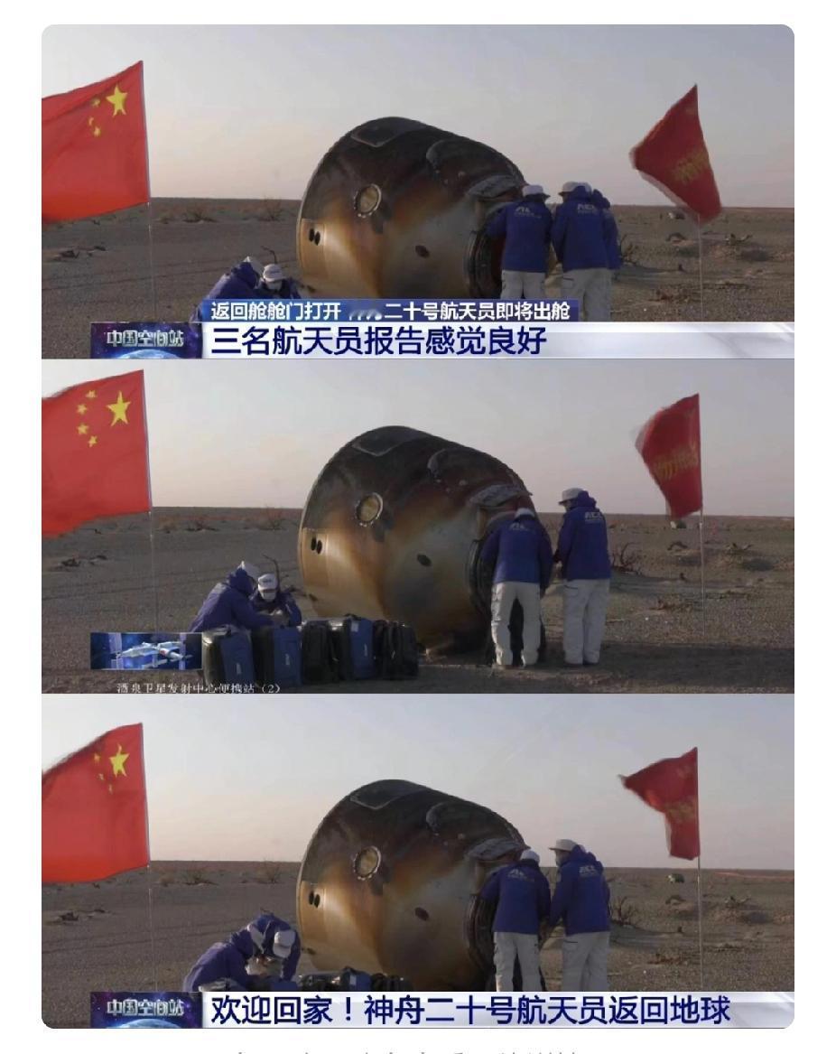 神舟二十号乘组顺利返回地球，观看直播时，我激动得热泪盈眶。专家解释说，航天员刚从