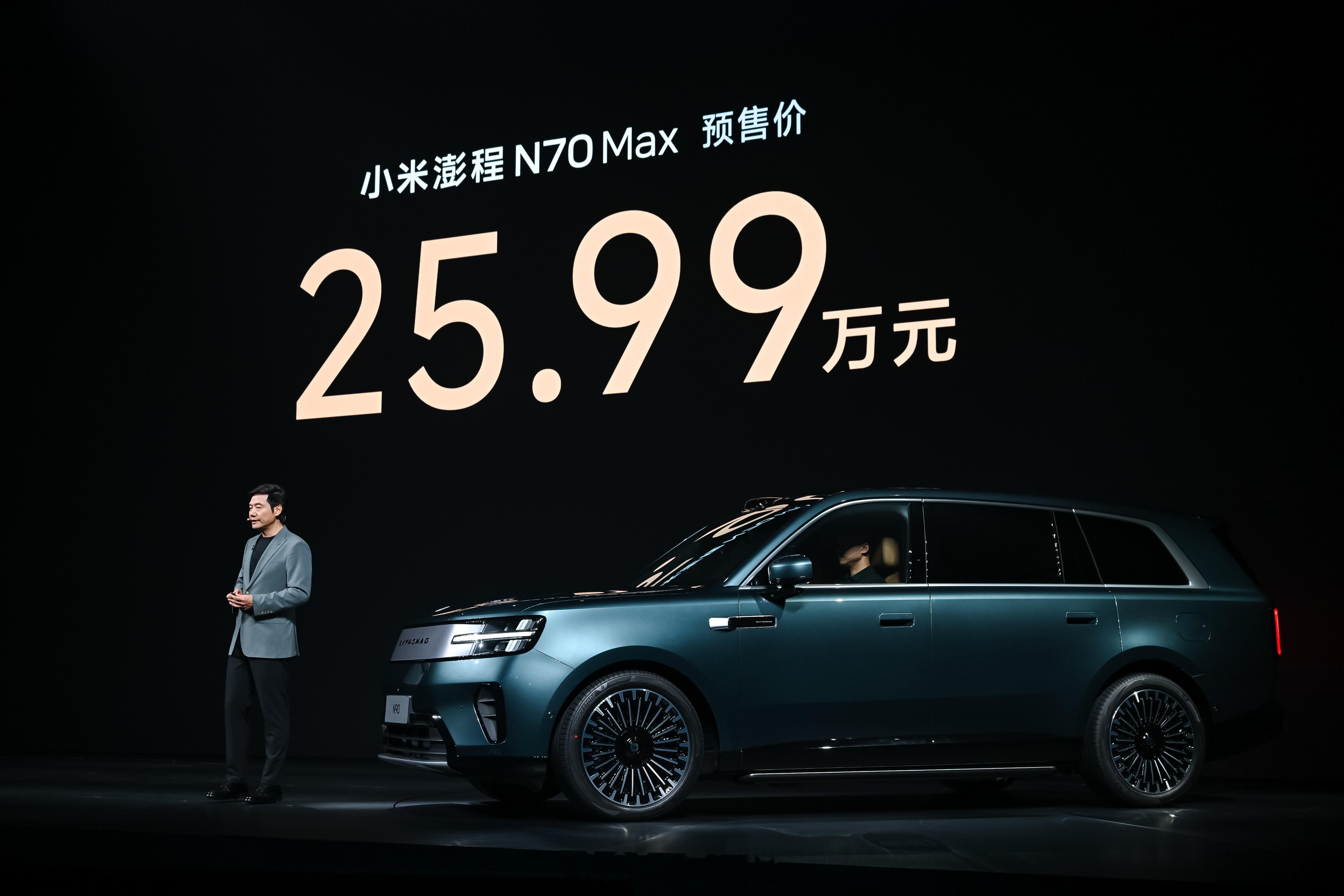 小米澎程技术发布会今晚见价格来了，小米澎程N90Max预售价29.99万，小米