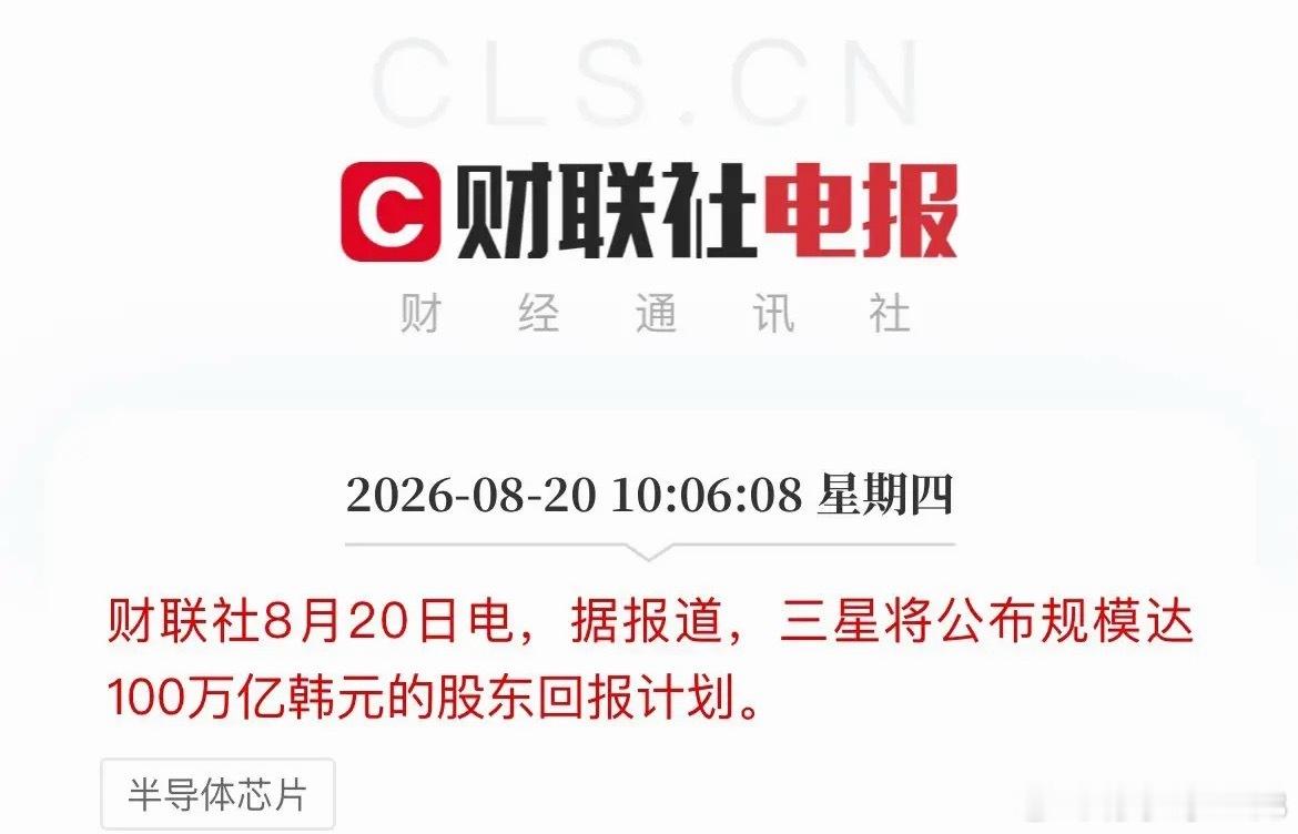 100万亿！真是羡慕不来啊！真的是大手笔！怪不得韩国指数今天大涨6%！完全把昨天的跌幅收回来了！原来