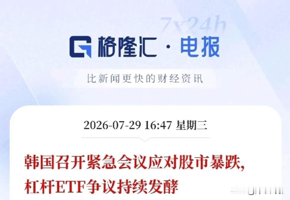 韩国财长道歉了，也开会了，但韩股大概率还是救不起来。我汇总了五个理由，大家看看，