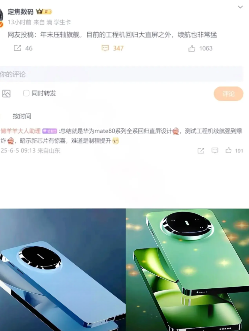 华为Mate80这次真要杀疯了！直屏设计+超声波指纹，续航直接干到6000mA