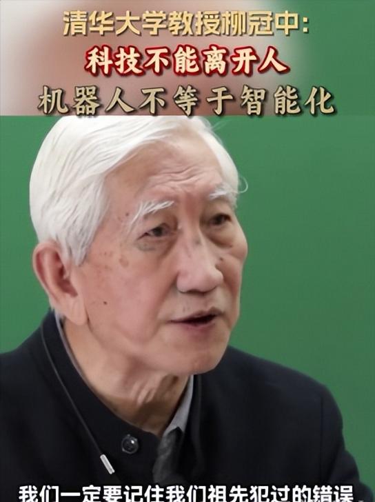 清华教授柳冠中抛出惊人言论！他说:“无人飞机、无人驾驶、无人商店、无人酒店、无人