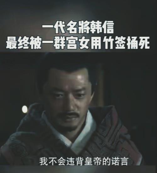 你说韩信这辈子，到底图个啥？公元前202年的垓下，三十万汉军跟黑云似的压