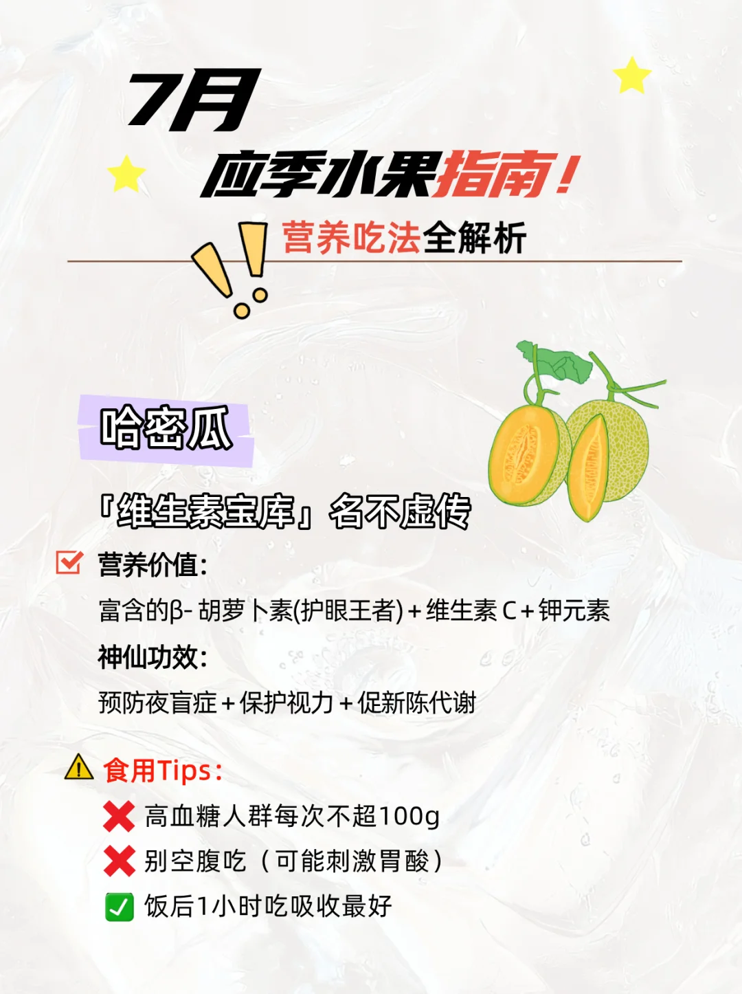 🍉7 月应季水果清单｜吃对了超养人​