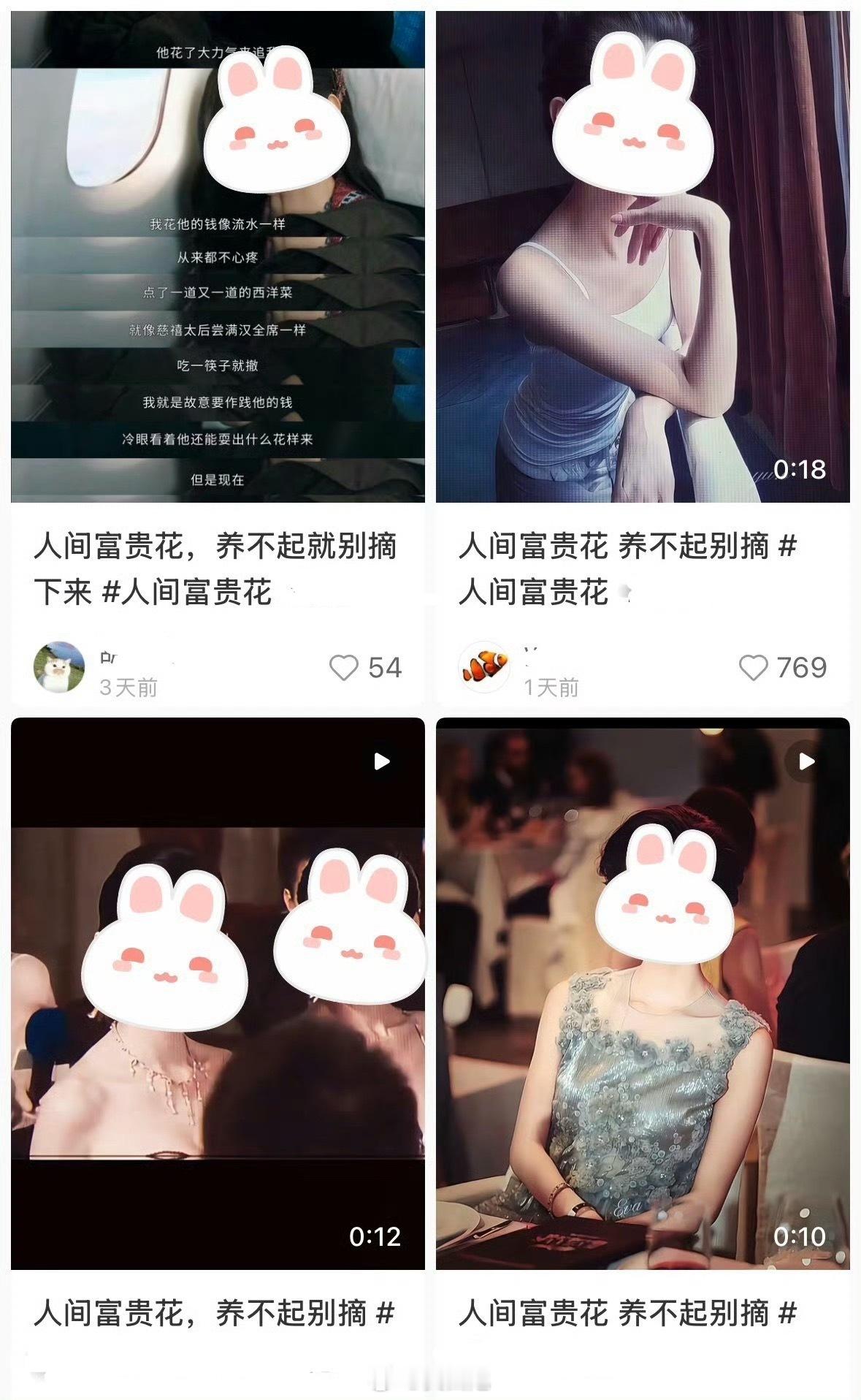包养不说包养，说养不起别摘。。。[捂脸哭]​​​