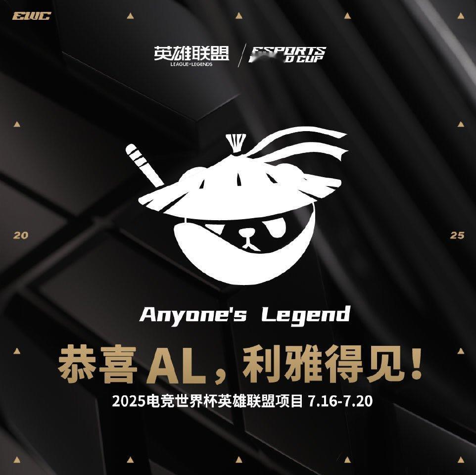 瓜友速报AG王者和联盟都进入了EWC​​​