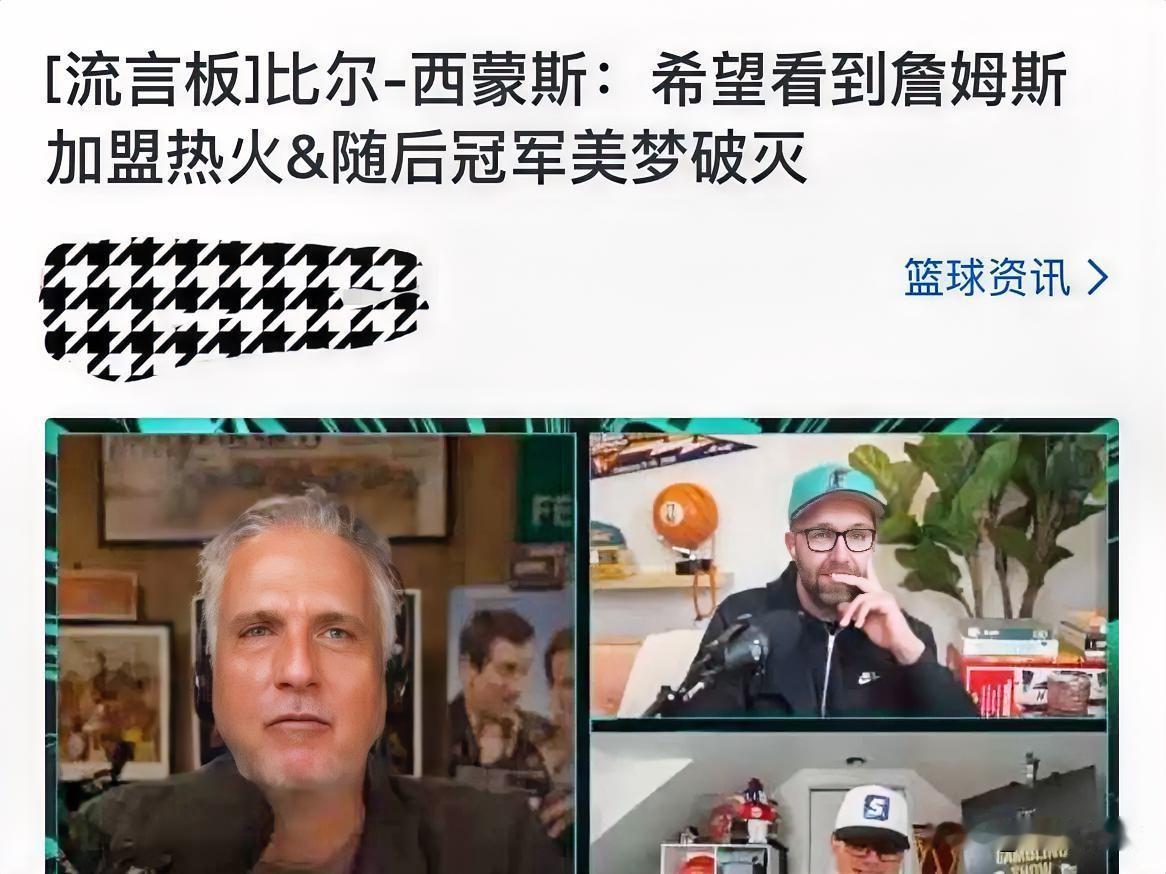 詹姆斯还没做出决定，嘲讽、等着吃瓜的人，已经明目张胆的出现了。最近，NBA名