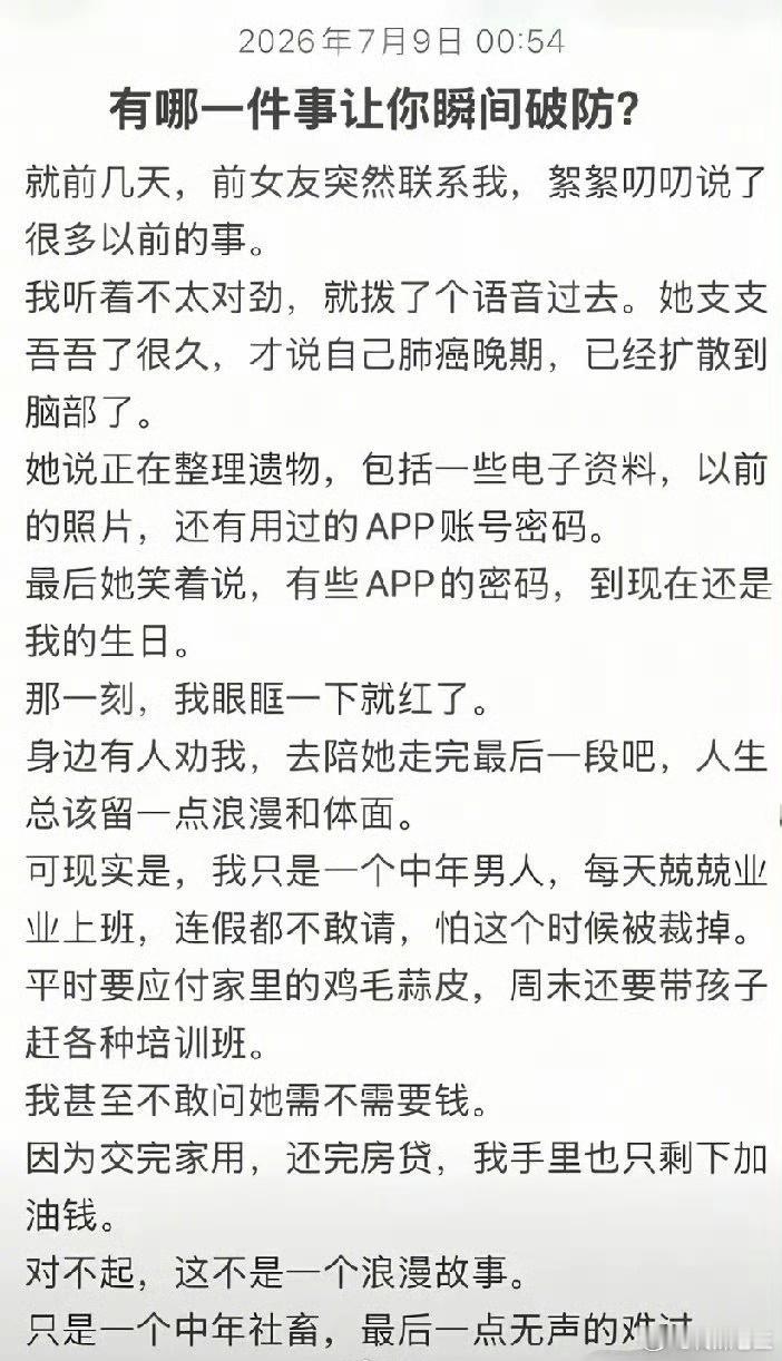 有网友评论说:有些遗憾，到了中年，连一声叹息都显得矫情。