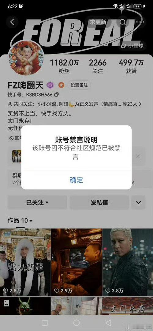 千万粉丝网红方丈账号被禁言千万粉丝网红“方丈”（姜玉铬）的快手账号“FZ嗨翻天