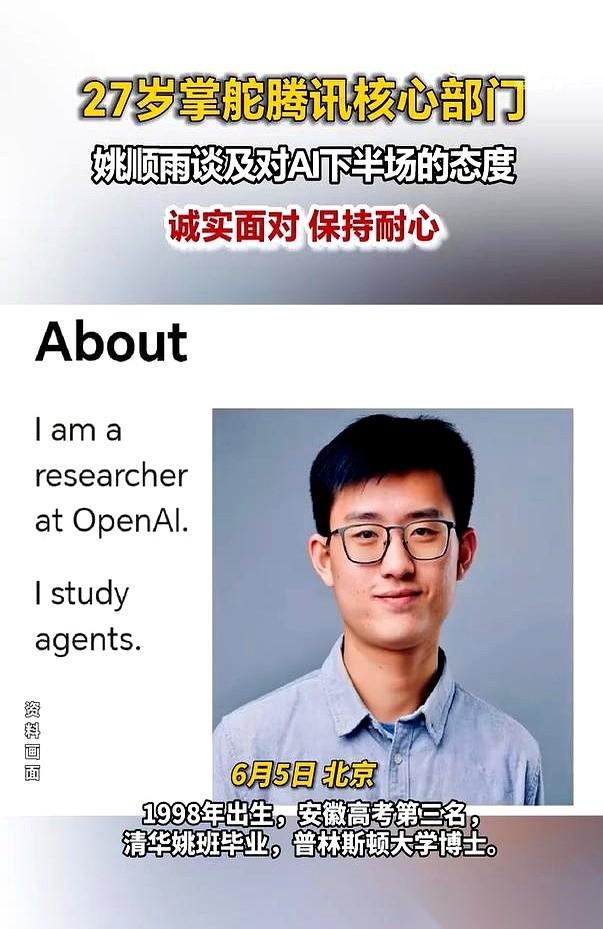 真让我愣住的，不是那个27岁的AI天才有多牛。清华姚班、普林斯顿博士、从Ope