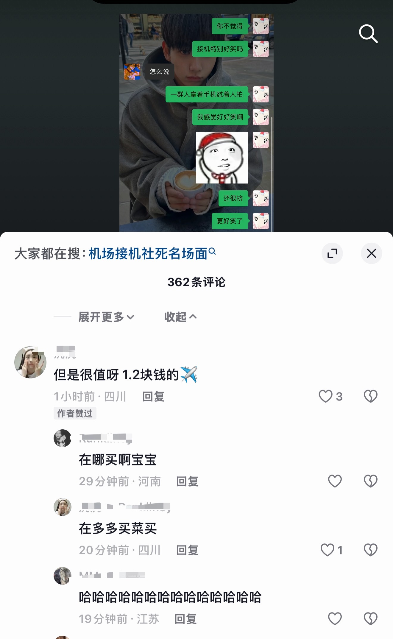 笑死我了多多买菜买的