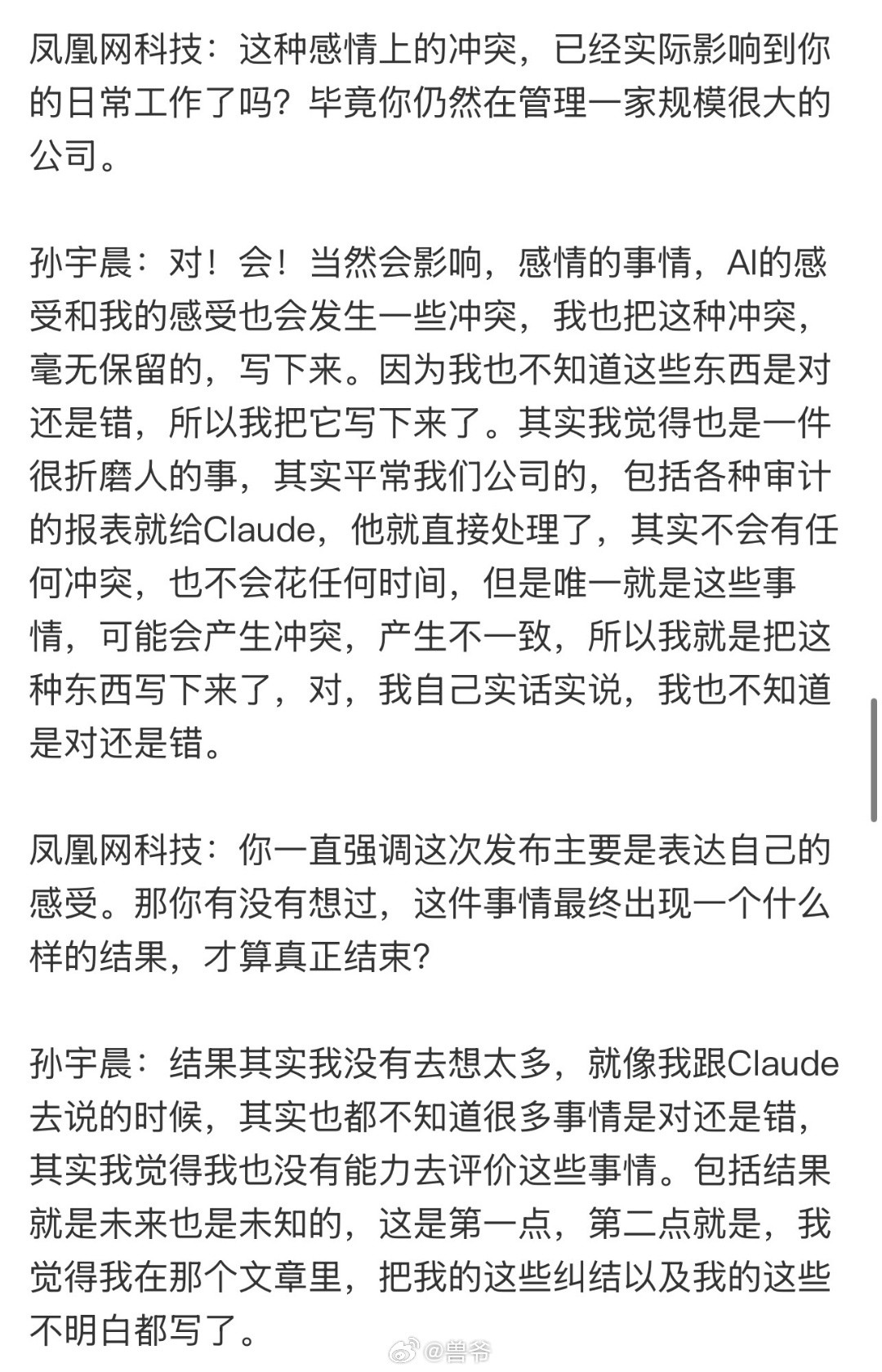 凤凰网把孙写的挺傻白甜的[微笑]​​​