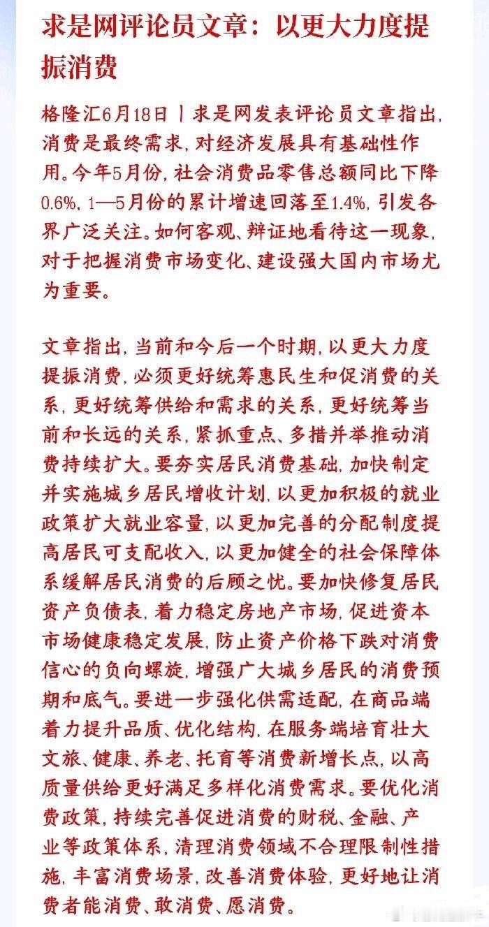 提振股市增加居民收入要来了，终于看到内需起不来的根本原因了求是提出城乡居民增收计