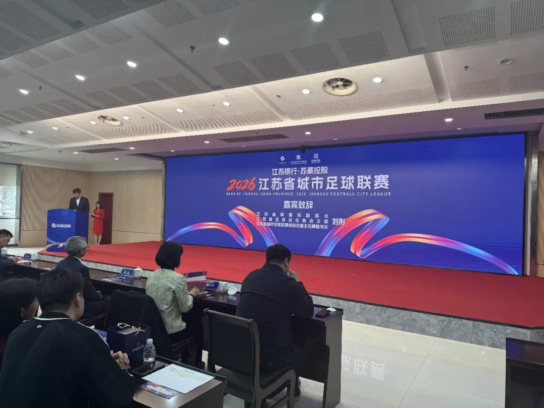 官方: 2026年苏超由江苏银行&苏豪控股双冠名, 赞助商共24家