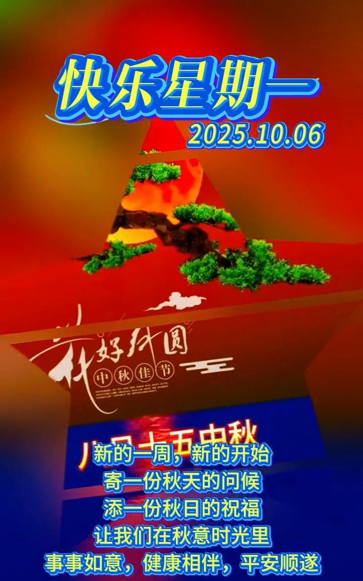 快乐星期一。寄一份秋天的问候，人圆添一份秋日的祝福，让我们在秋意时光里事事如意