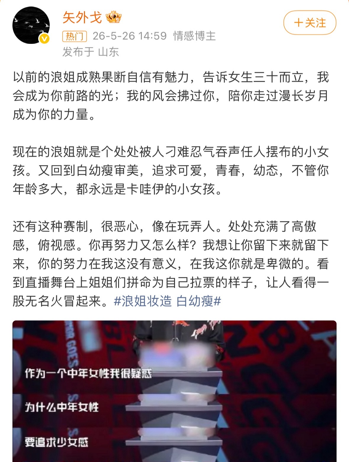 浪姐妆造白幼瘦在这批判这那的没啥卵用这玩意就是综艺，综艺懂吗？