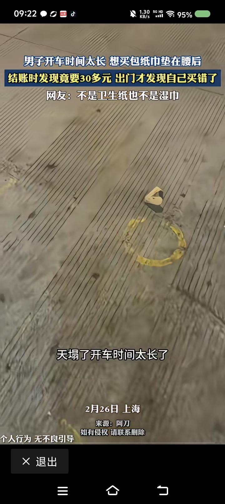 妇女产品为什么这么贵？——网上视频：一男子开车时间长了，想买包纸垫在腰上。“