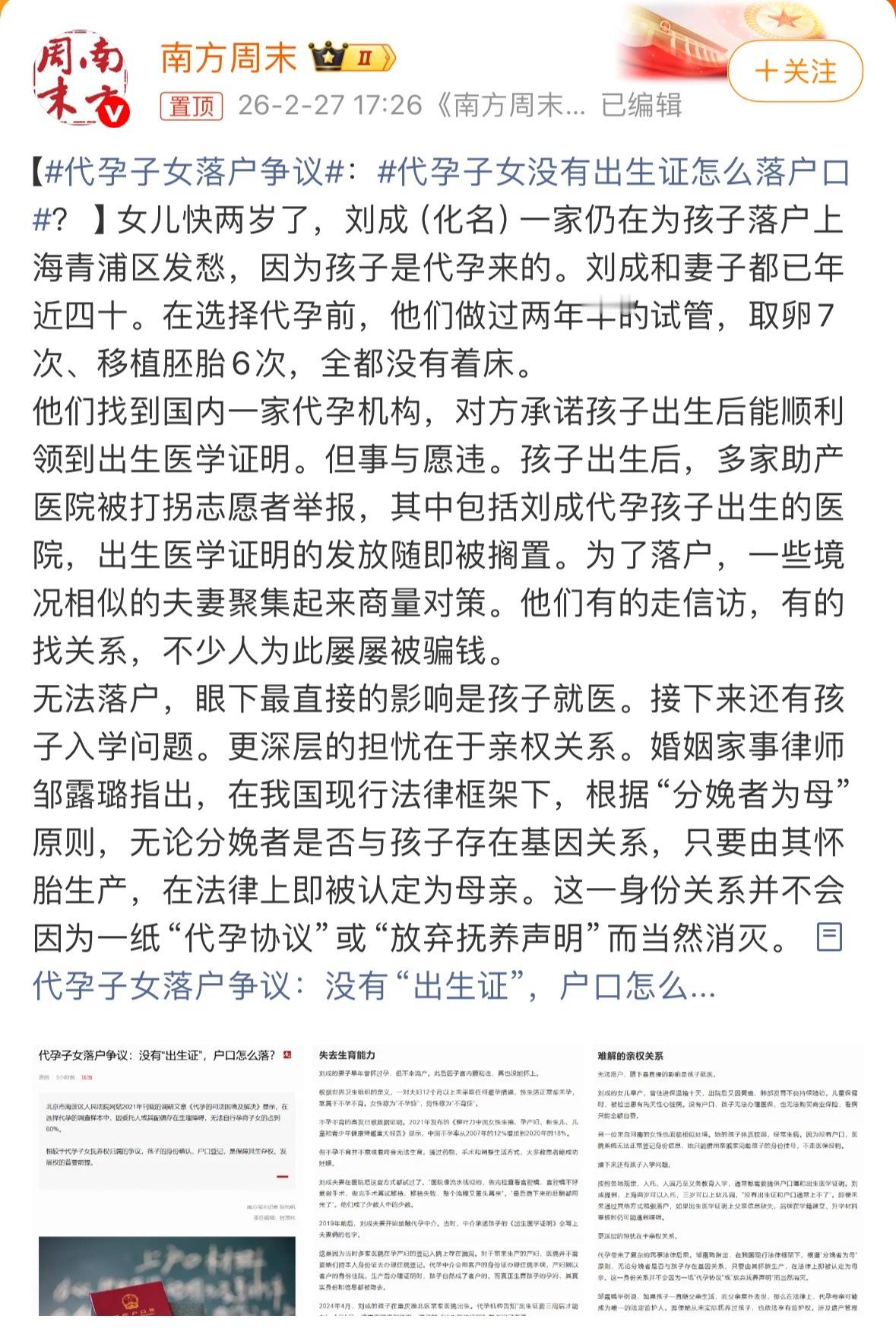 代孕子女落户争议这有啥争议的，自首去啊！