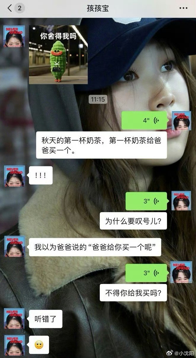 小沈阳全家都用的美美桑内头像，一家三口统一头像，就连聊天背景都是女儿沈佳润的照片