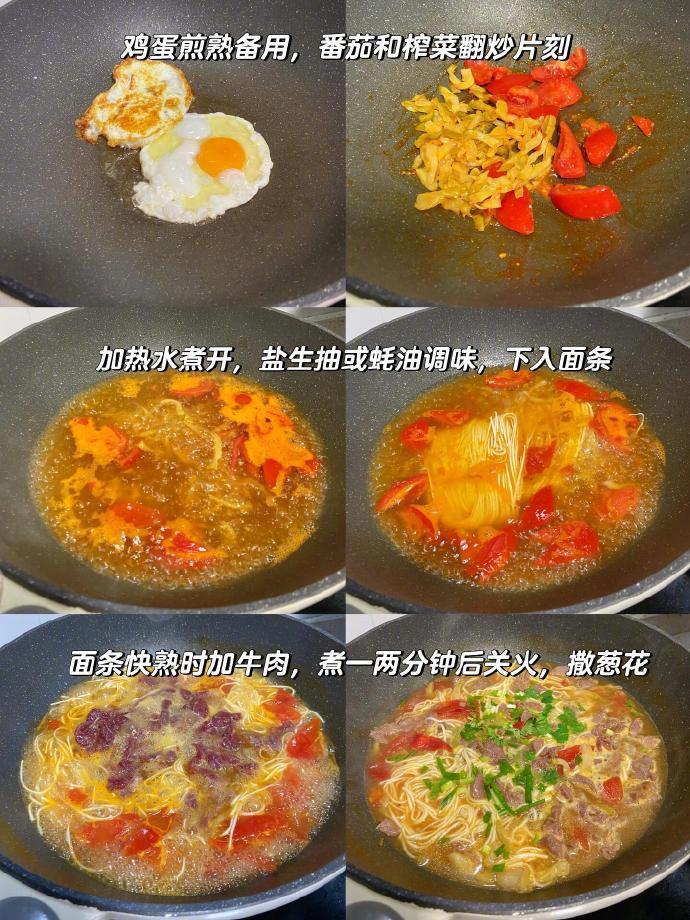 番茄榨菜牛肉面，汤底浓郁超开胃。​​​我的宝藏食谱​​​