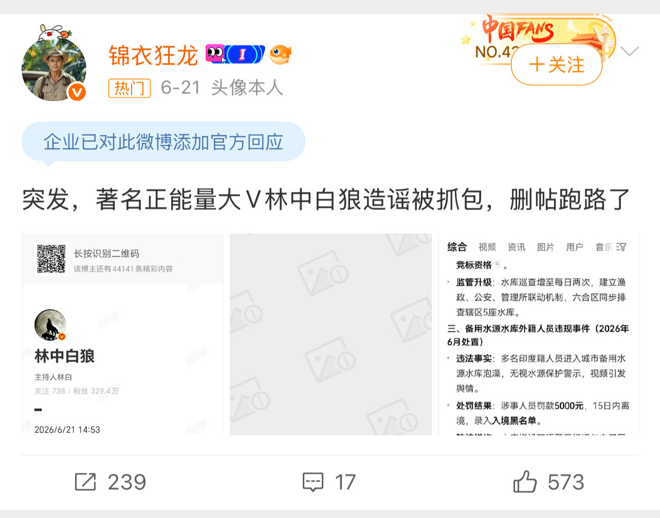 因造谣引导网爆两名未成年的知名量大V被禁言，但没说多久，那个帖子很多网友评论提醒