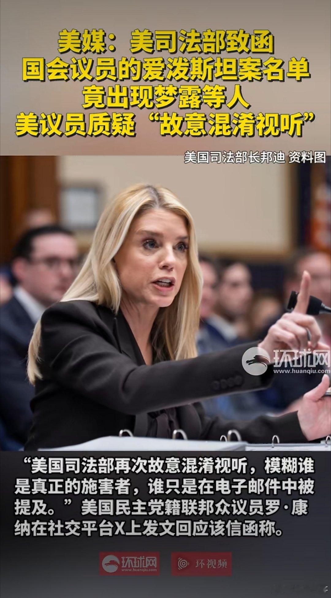 爱泼斯坦案惊现梦露猫王，美式司法公然搅浑水美国司法部公布的爱泼斯坦案名单，竟混入